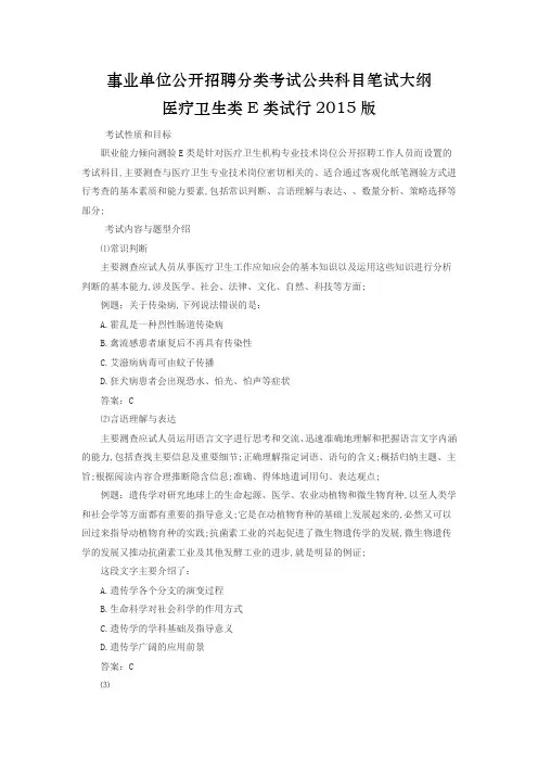 事业单位公开招聘分类考试公共科目笔试大纲医疗卫生类E类