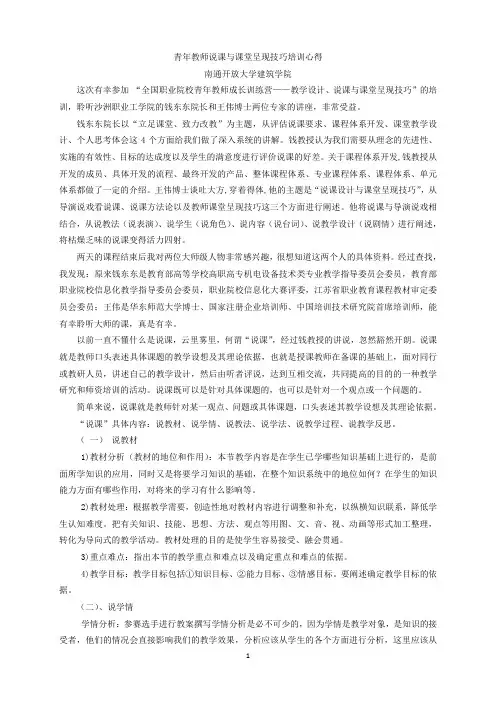 青年教师说课与课堂呈现技巧培训心得-南通开放大学
