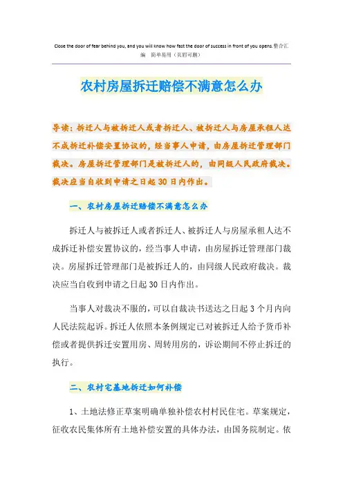 农村房屋拆迁赔偿不满意怎么办