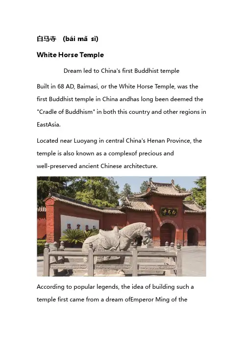 白马寺 (bái mǎ sì)White Horse Temple—中国古建筑及其故事英文版介绍