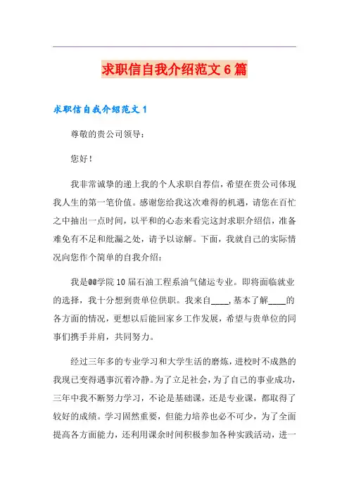 求职信自我介绍范文6篇