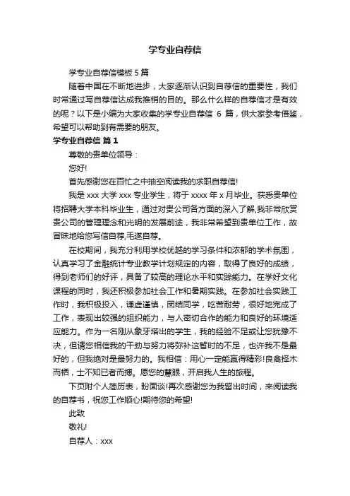 学专业自荐信