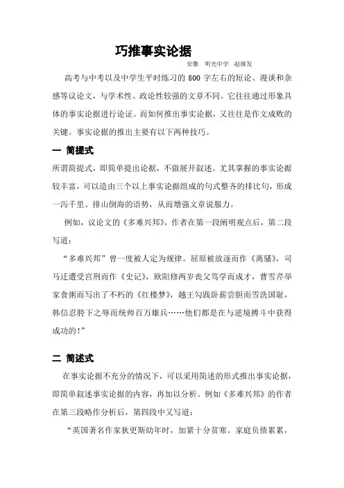 巧推事实论据