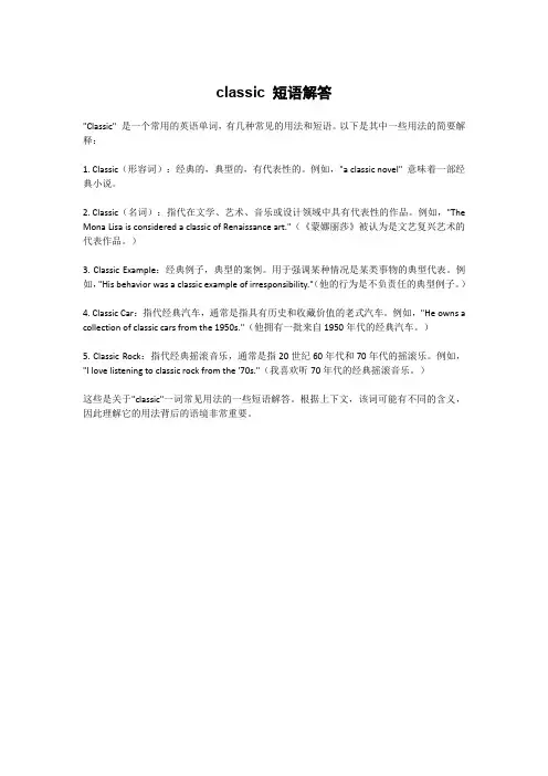 classic 短语