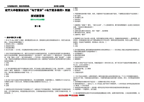 南开大学智慧树知到“电子商务”《电子商务案例》网课测试题答案5