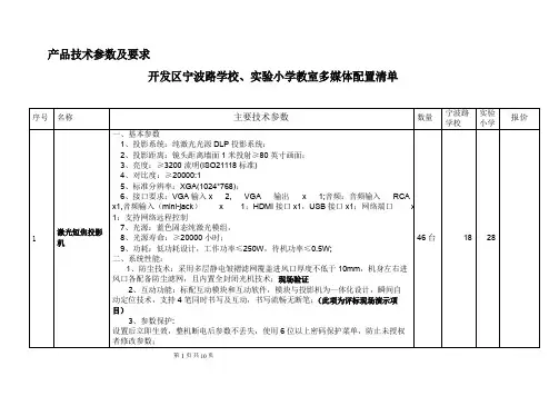 产品技术参数及要求