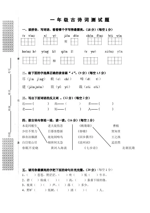 一年级古诗词测试题