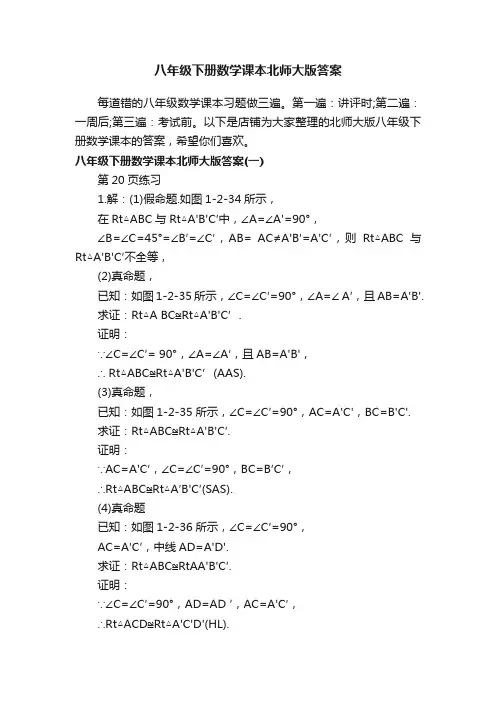 八年级下册数学课本北师大版答案
