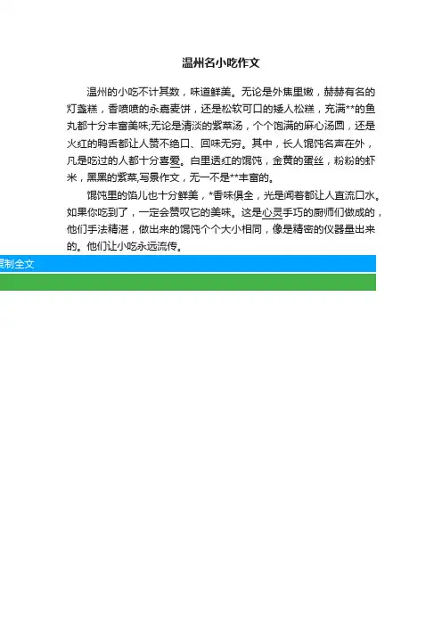 温州名小吃作文