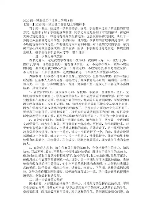 2020高一班主任工作计划上学期3篇