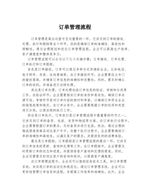 订单管理流程