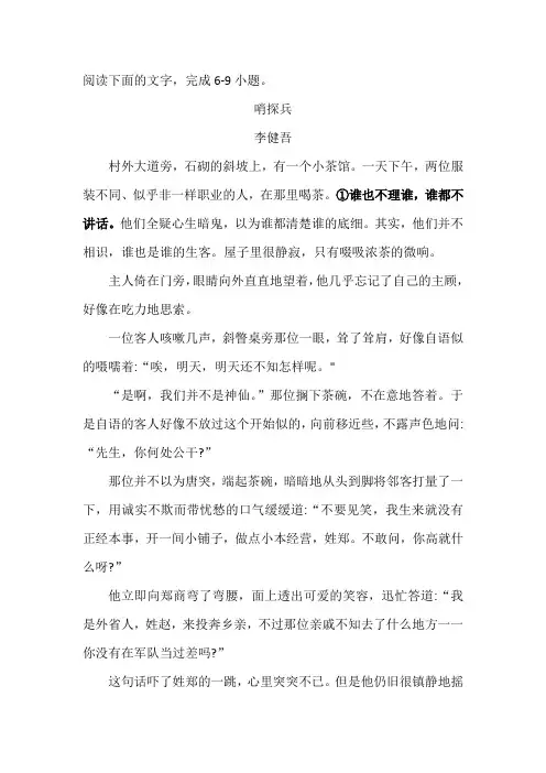 哨探兵阅读理解