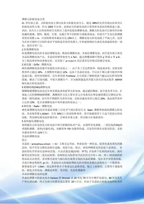 薄膜太阳能电池分类