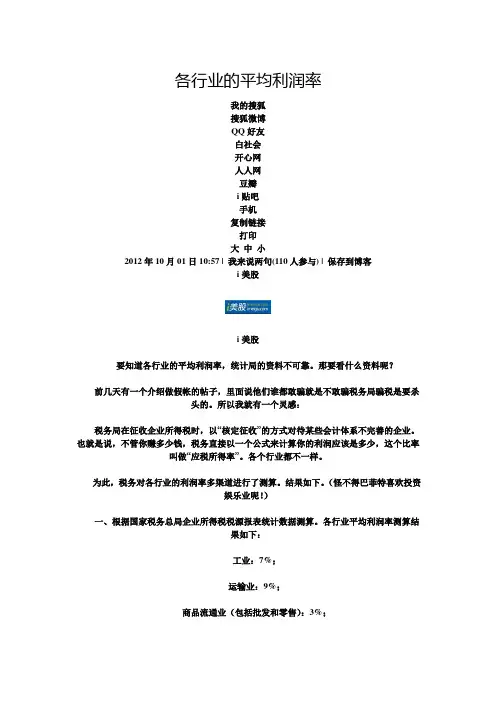 各行业的12平均利润率