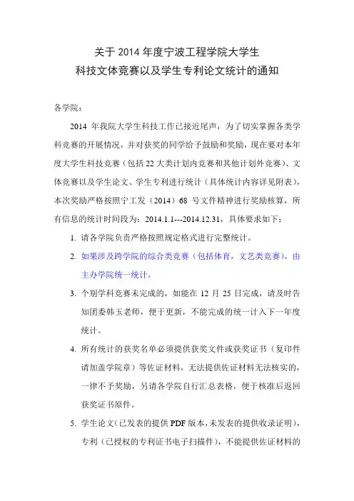 关于2014年度宁波工程学院大学生