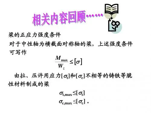 材料力学 第四章_5