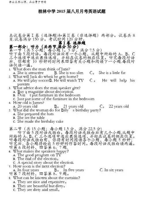 广西省桂林中学2015届高三8月月考英语 含答案