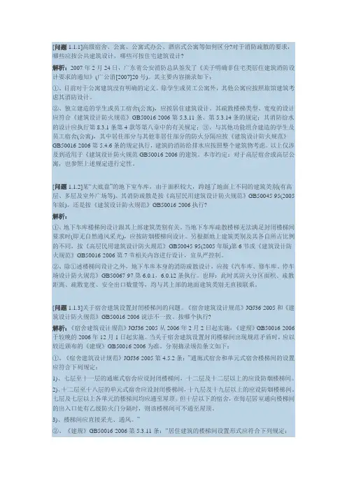 深圳市建筑工程设计、审图及报建常见疑难问