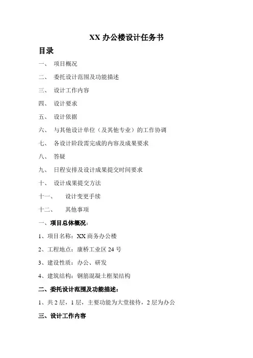 办公楼设计任务书  - 副本