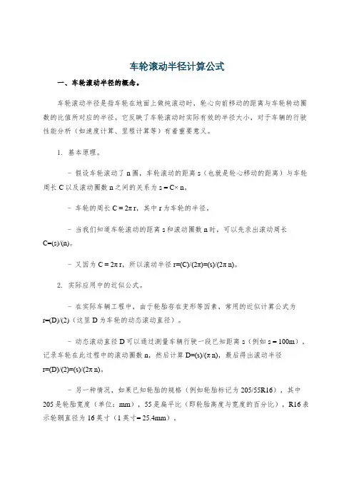 车轮滚动半径计算公式