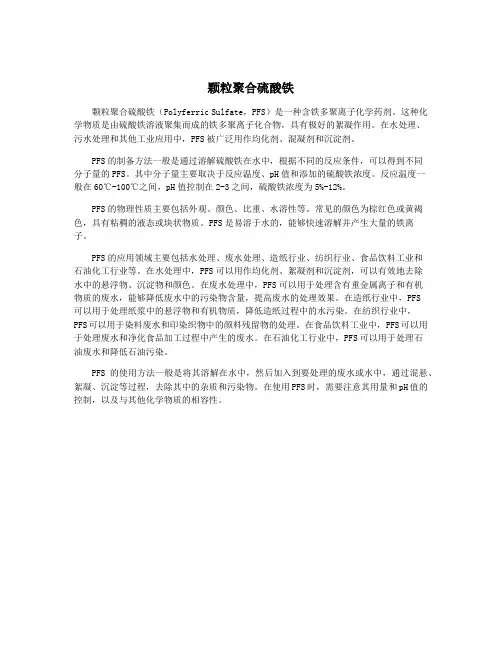 颗粒聚合硫酸铁