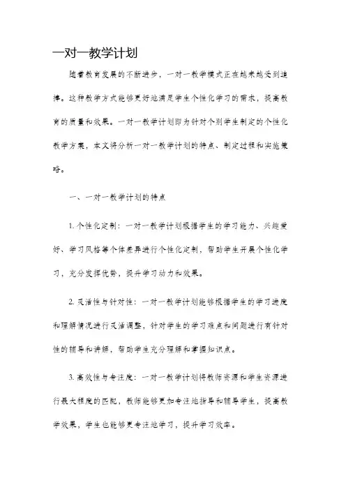 一对一教学计划
