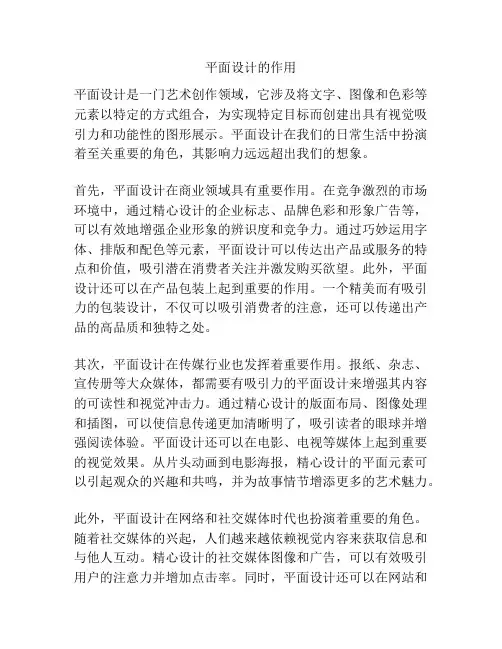 平面设计的作用