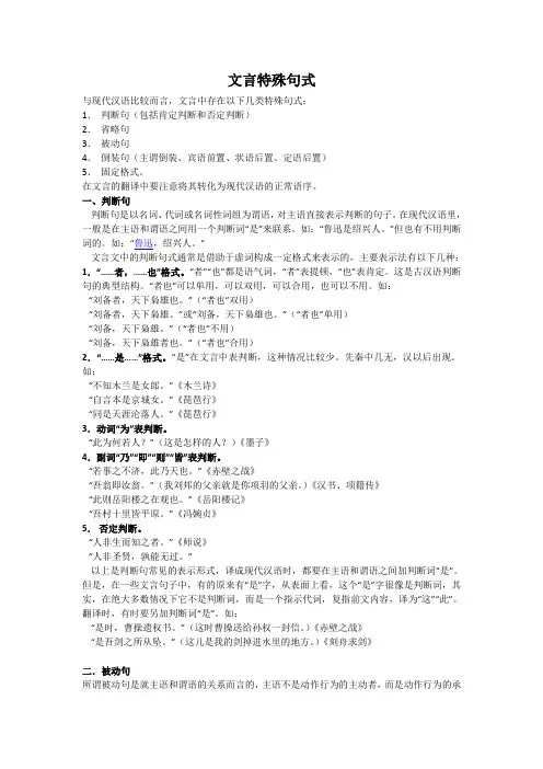 文言特殊句式