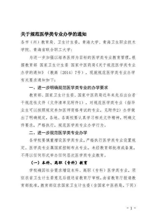 关于规范医学类专业办学的通知