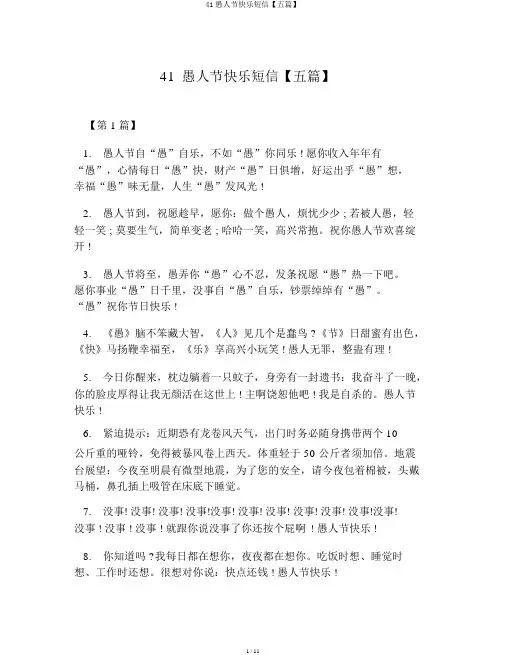 41愚人节快乐短信【五篇】