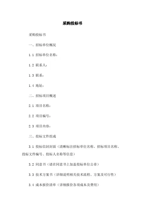 采购投标书