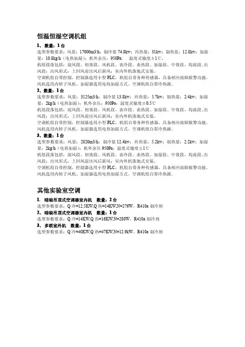 空调技术要求