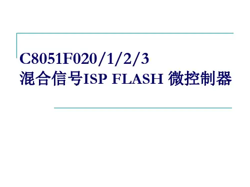 C8051F020入门指导