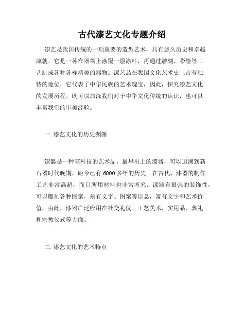 古代漆艺文化专题介绍