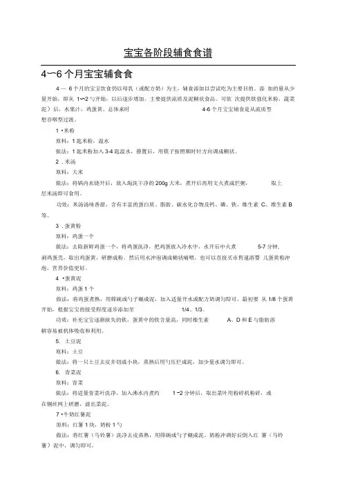 宝宝各阶段辅食食谱