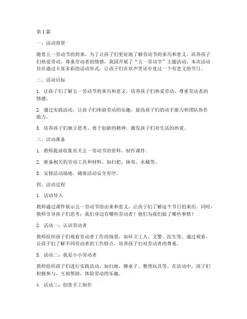 幼儿园五一活动教研记录(3篇)