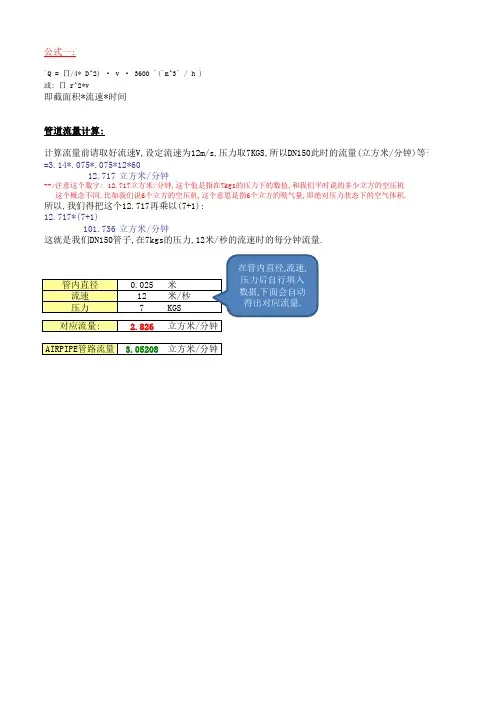 空气管道流量计算表格(自动)