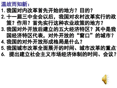 人教版八年级历史下册《三单元 建设有中国特色的社会主义  第10课 建设有中国特色的社会主义》课件_21