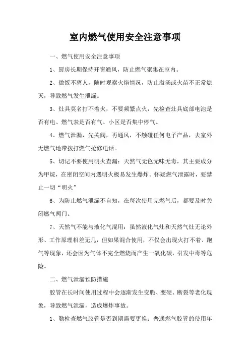 室内燃气使用安全注意事项