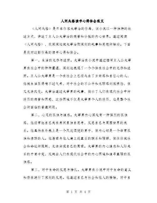 人间失格读书心得体会范文(2篇)