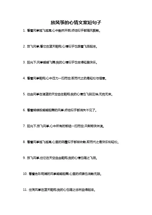 放风筝的心情文案短句子
