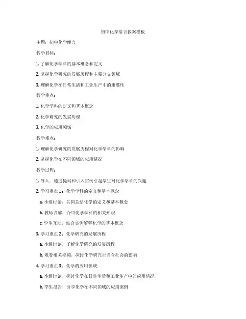 初中化学绪言教案模板