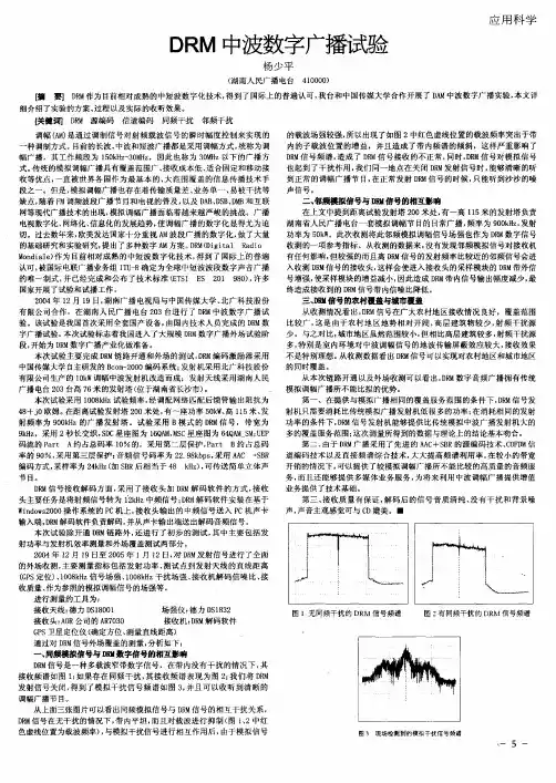DRM中波数字广播试验