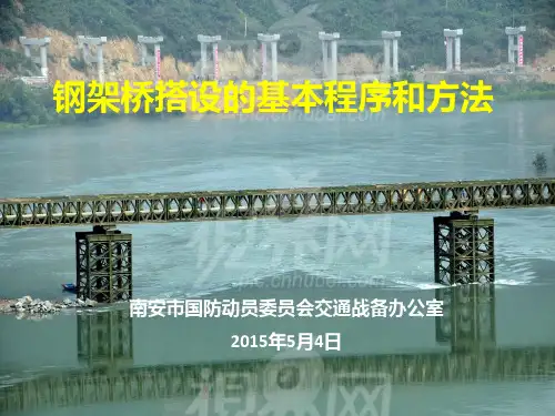 钢架桥搭设.