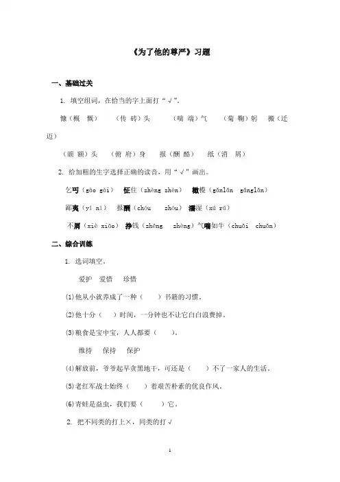 最新北师版小学语文五年级下册《为了他的尊严》精选习题2