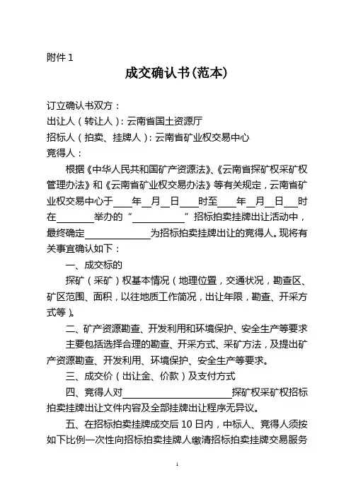 成交确认书(范本)