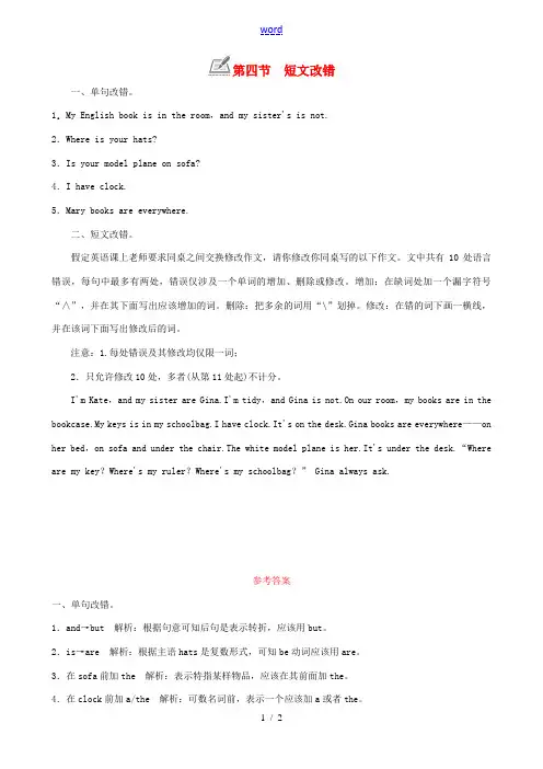 七年级英语上册 Unit 4 Where s my schoolbag第四节 短文改错练习 (新版)