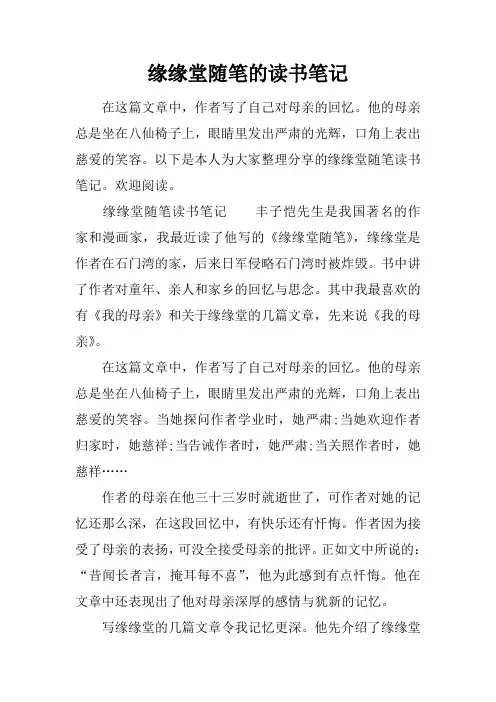 缘缘堂随笔的读书笔记