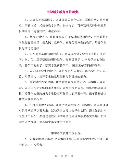 中学语文教师岗位职责