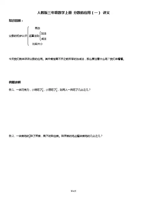 人教版三年级数学上册 分数的应用(一) 讲义